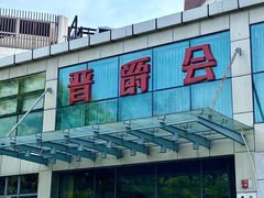-晋爵会游泳馆(海湾公园店)