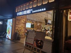 门面-I-YOU面缘·仁和新城店