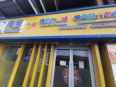 -竞思注意力·专注力·学习能力训练(广开中心)