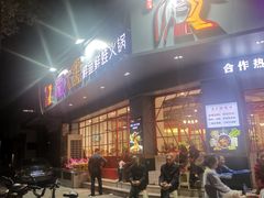 -蛙一刀·麻椒鱼火锅(金仙桥店)