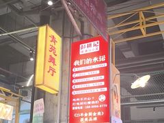 -彭耕记猪油炒小菜(吉联mall店)