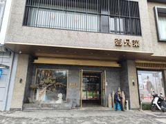 -壹只菜·崇明本地特色菜(崇明南门店)