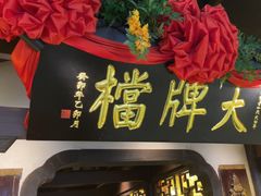 -南京大牌档(中关村领展广场店)