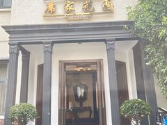 -席家花园(巨鹿花园店)
