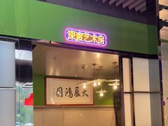 门面-陈鹏鹏潮汕菜(世界之窗店)