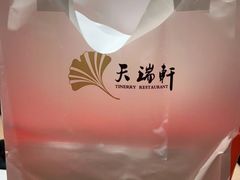 -天瑞轩·粤菜餐厅