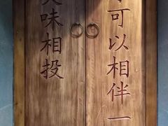 -品腐记·豆腐王朝(老门东总店)