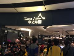 -今之味南亚厨房·探店指南(领展购物广场店)