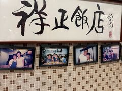-香港祥正飯店·正宗灣仔50年海鲜老字号