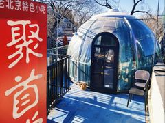 -聚首堂·特色小吃·肘子(什刹海德胜门店)