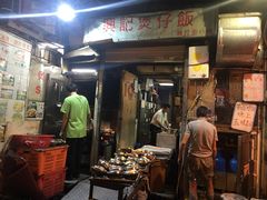 -兴记菜馆