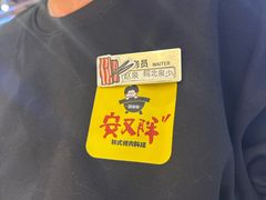 -安又胖韩国烤肉(美罗城店)