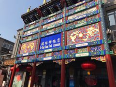 -德缘烤鸭店(大栅栏店)