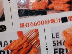 -乐彡炸串·烤苕皮(西单华威约饭街店)