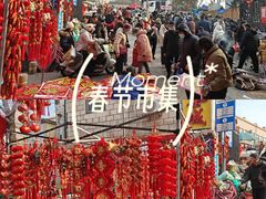 -李村大集