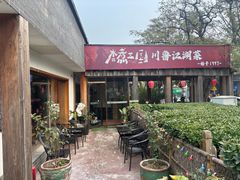 -水煮三国·川鲁江湖菜(香山店)