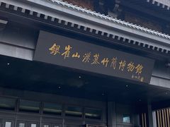 -银雀山汉墓竹简博物馆