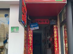 门面-郭师傅冰稀饭(人民路店)