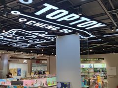 -TOP TOY(新南凯德广场店)
