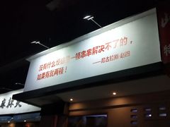 -马路边边·成都串串(翠柏路店)