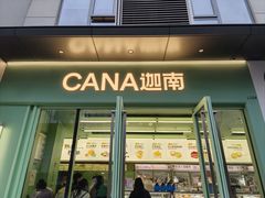 -迦南·甜品蛋糕(杭州东站万象汇店)