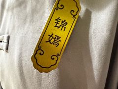 -锦府盐帮·李宅(领展购物广场中关村店)