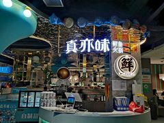 -真亦味鲜货火锅(长江路店)