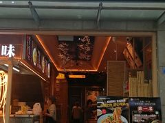 门面-贰拾捌味·宜宾燃面(春熙路旗舰店)