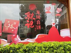 -联记饼家(S82佛山一环高速辅路店)