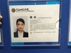 -宁波口腔医院(鄞州分院)