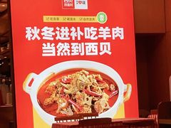 -西贝莜面村(万象天地店)