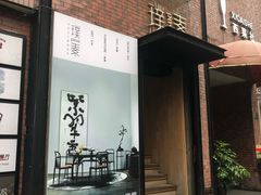 -璞素(浦东店)