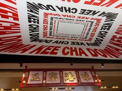 -孖记茶档·热腾茶餐(荔湾领展广场店)
