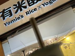 -有米酸奶