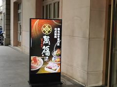 门面-眞日本料理