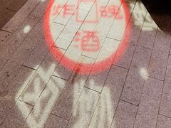 -浅醉·小酒馆
