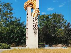 -北坞公园