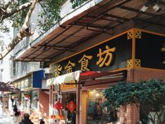 -紫金食坊(江南西路店)