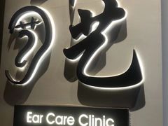 -耳艺采耳·足疗·按摩SPA(市桥店)