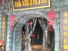 -城墙拐拐火锅(三峡广场黑金冠店)
