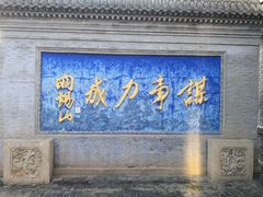 -阎锡山故居
