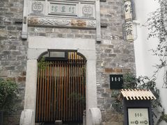 -竹里馆·淮扬菜·功夫茶(老门东店)