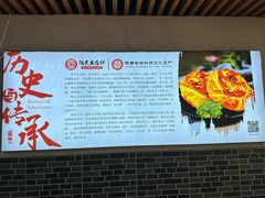 -陆氏太后饼(富平店)