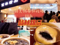 -翁林甜品
