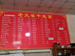 -老太婆干挑面(苕溪路店)