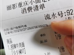 -丽影重庆小面(定西路店)