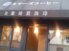 门面-RUMORS COFFEE ROASTERY鲁马滋咖啡(湖南路店)