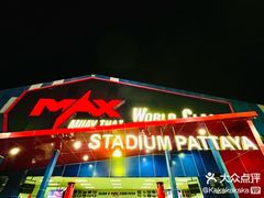 -芭提雅MAX泰拳馆