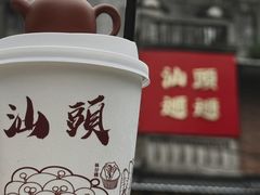 -汕头市小公园