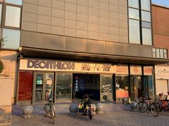-迪卡侬(土桥店)